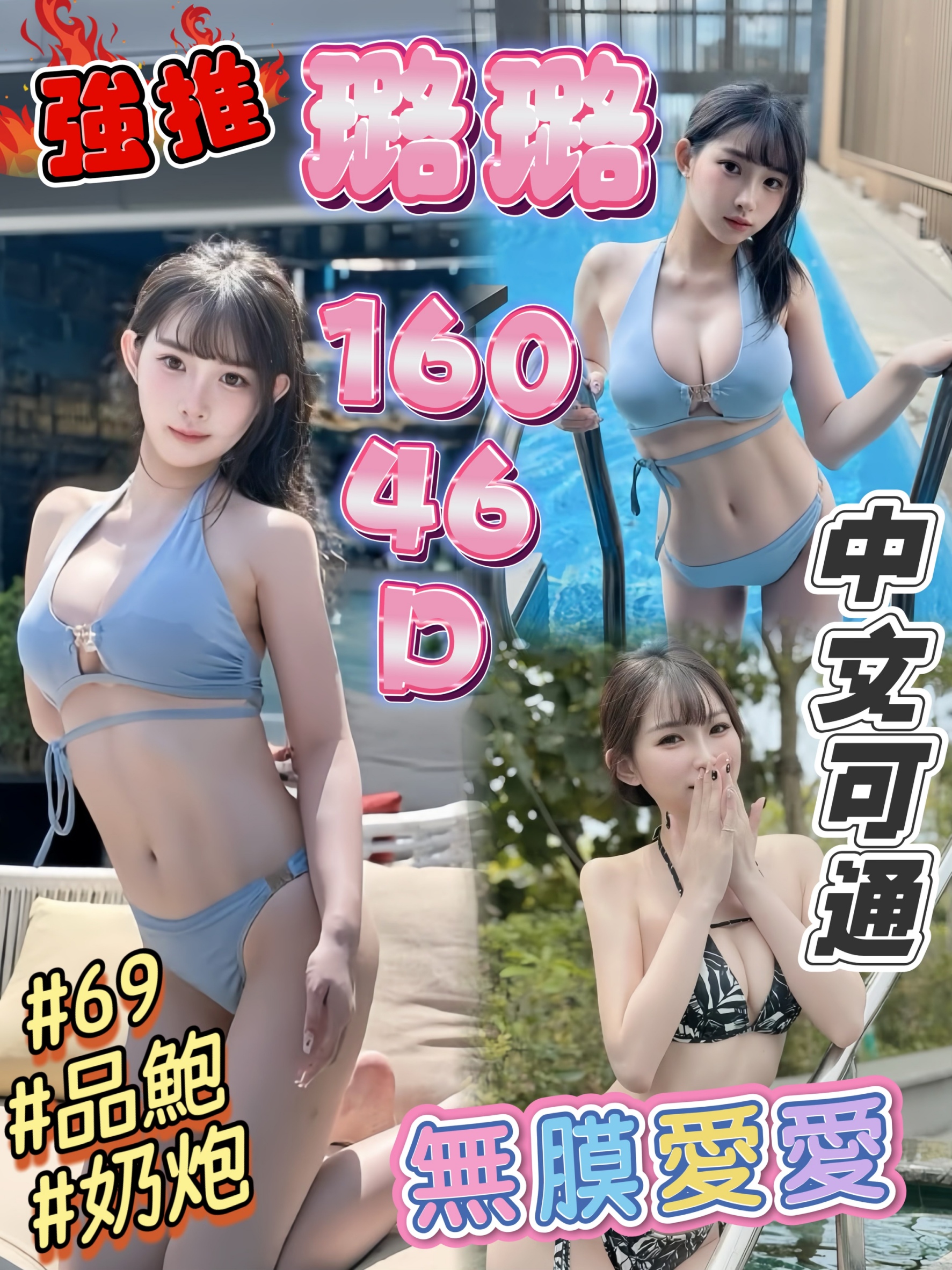 大園區定點茶/外送茶 皮皮 168/53/23/34D